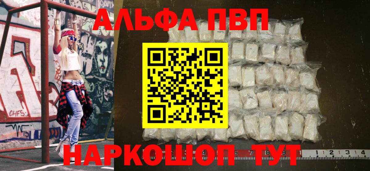 Альфа ПВП VHQ Новосибирск