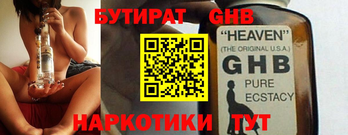 Бутират  Бутират 1.4BDO  Вход с VPN  Новосибирск 