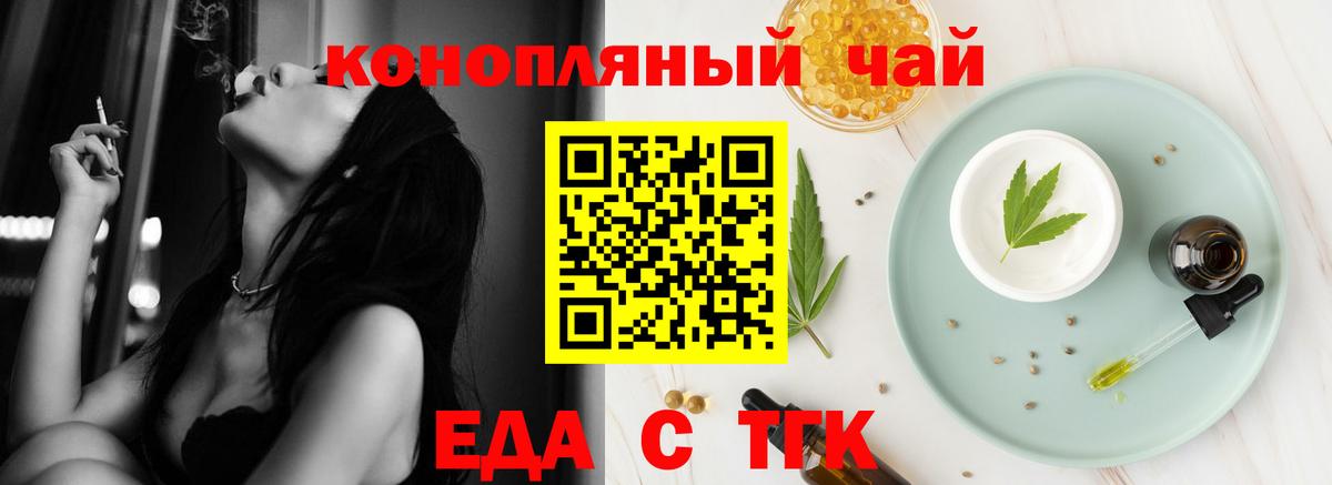 Еда ТГК конопля  Вход с VPN  Новосибирск 