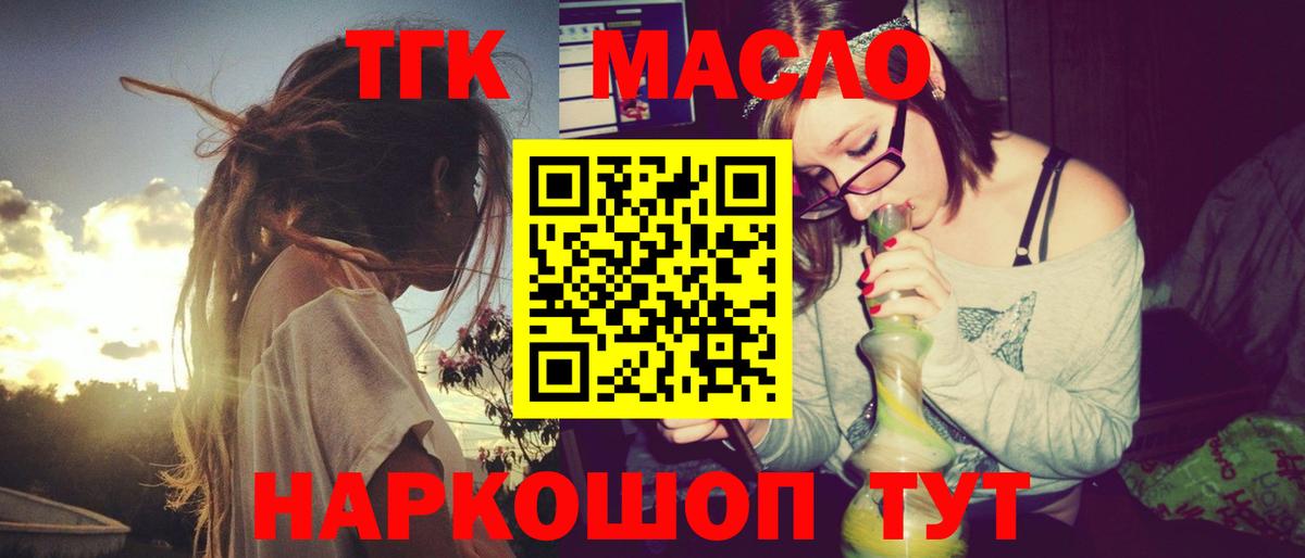 ТГК гашишное масло  Дистиллят ТГК Wax  Вход с VPN  Новосибирск 